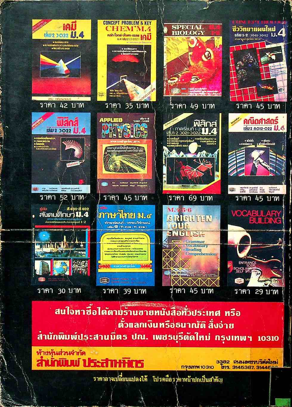 คู่มือ ชีววิทยา ม.4 เล่ม 2 ว 042