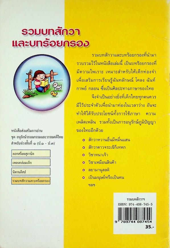 รวมบทสักวาและบทร้อยกรอง