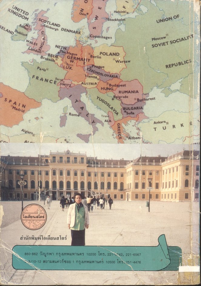 ประวัติศาสตร์ยุโรป ตั้งแต่ปี ค.ศ.1815 - ปัจจุบัน เล่ม 2