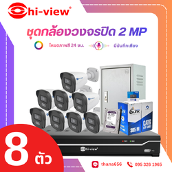 ชุดกล้องวงจรปิด Hiview Bullet Camera Night Color Mic-Built-in 2 MP. 8 ตัว (ติดตั้งฟรี)