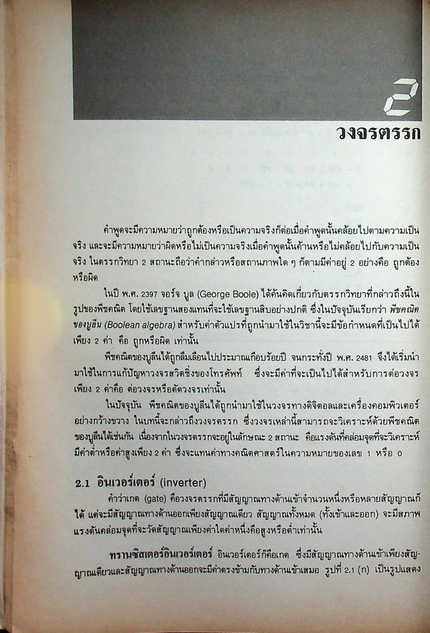 ดิจิตอลคอมพิวเตอร์อิเล็กทรอนิกส์