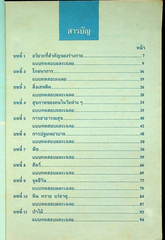แบบทดสอบ วิทยาศาสตร์ ป.6