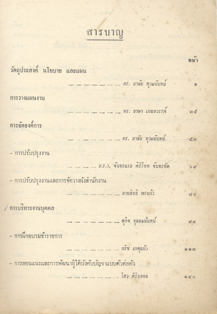 หลักบริหาร