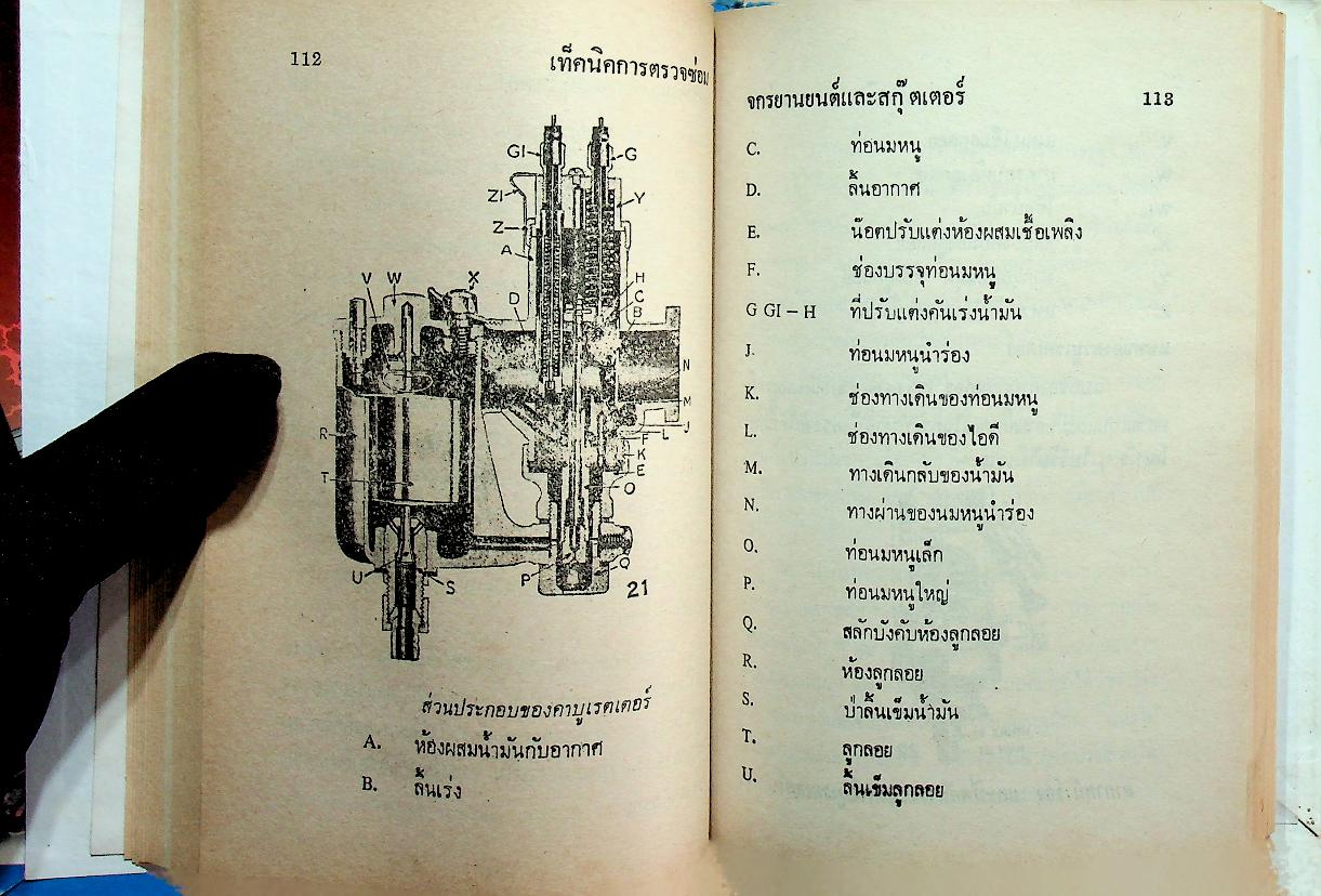 เทคนิคการตรวจซ่อมจักรยานยนต์และกุ๊ตเตอร์