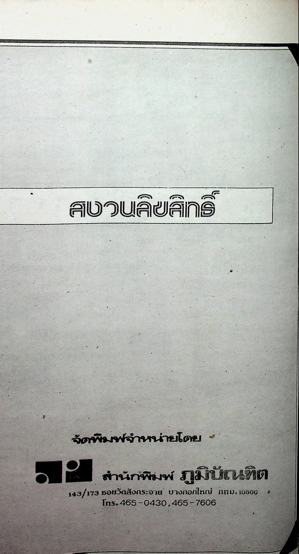 ฟิสิกส์ ม.5 เล่ม 4 ว.024