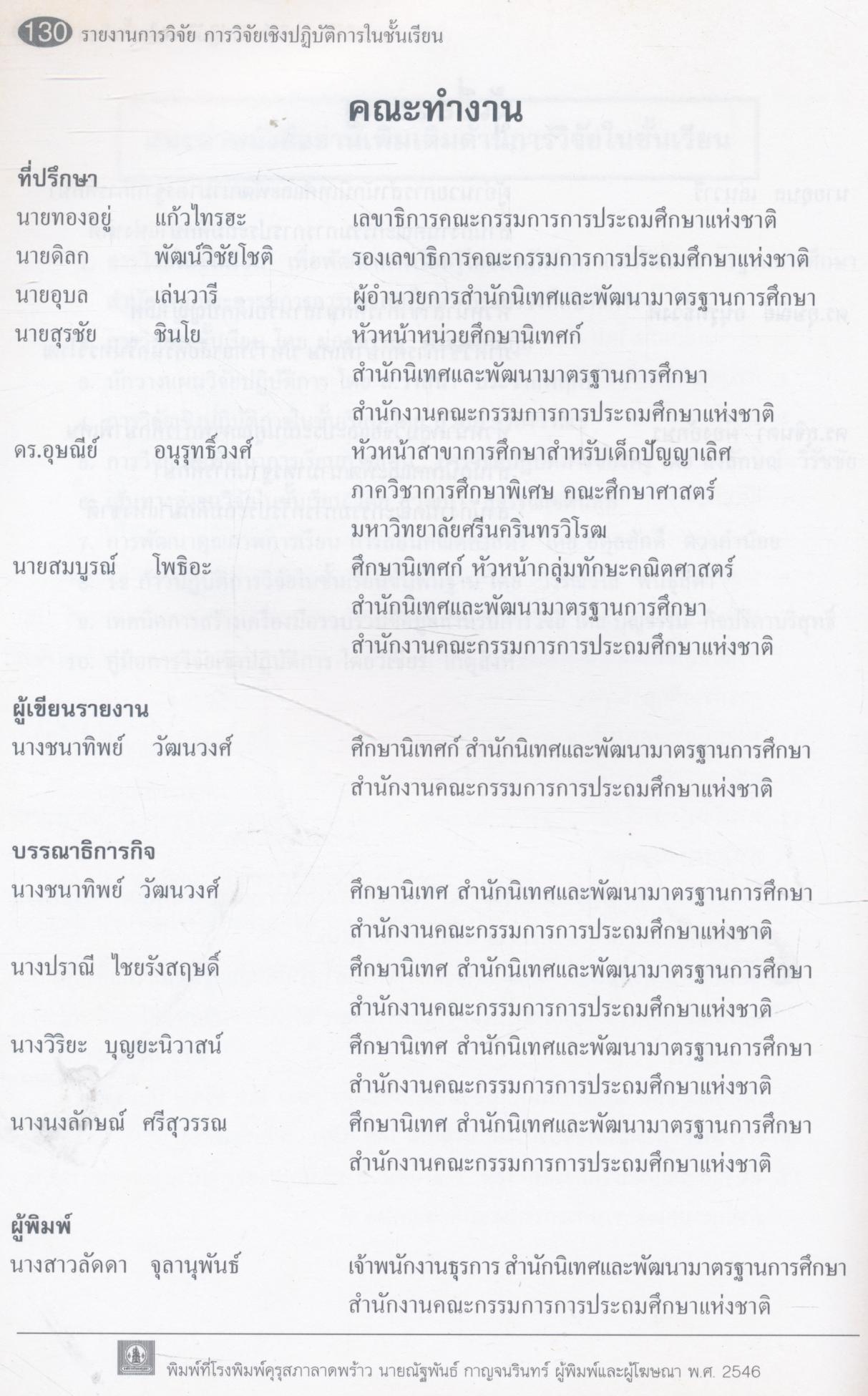 รายงานการวิจัยเชิงปฏิบัติการในชั้นเรียนสำหรับครูที่สอนนักเรียนที่มีความสามารถพิเศษด้านคณิตศาสตร์