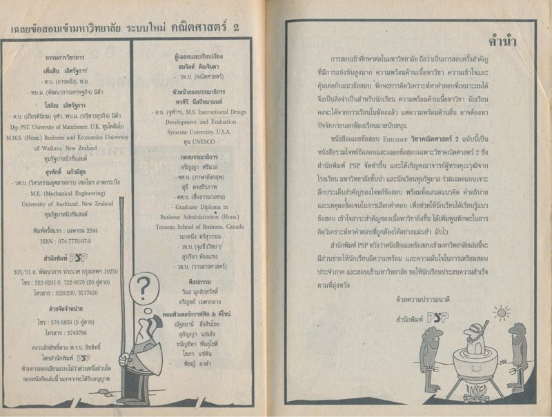 เฉลยเจาะประเด็น Entrance คณิตศาสตร์ 2 มีนาคม 44 รวมข้อสอบ Entrance 2541-2544
