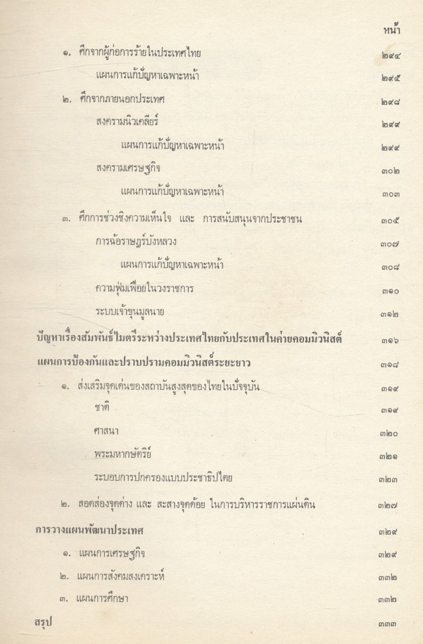 การใช้กฎหมายป้องกันคอมมิวนิสต์