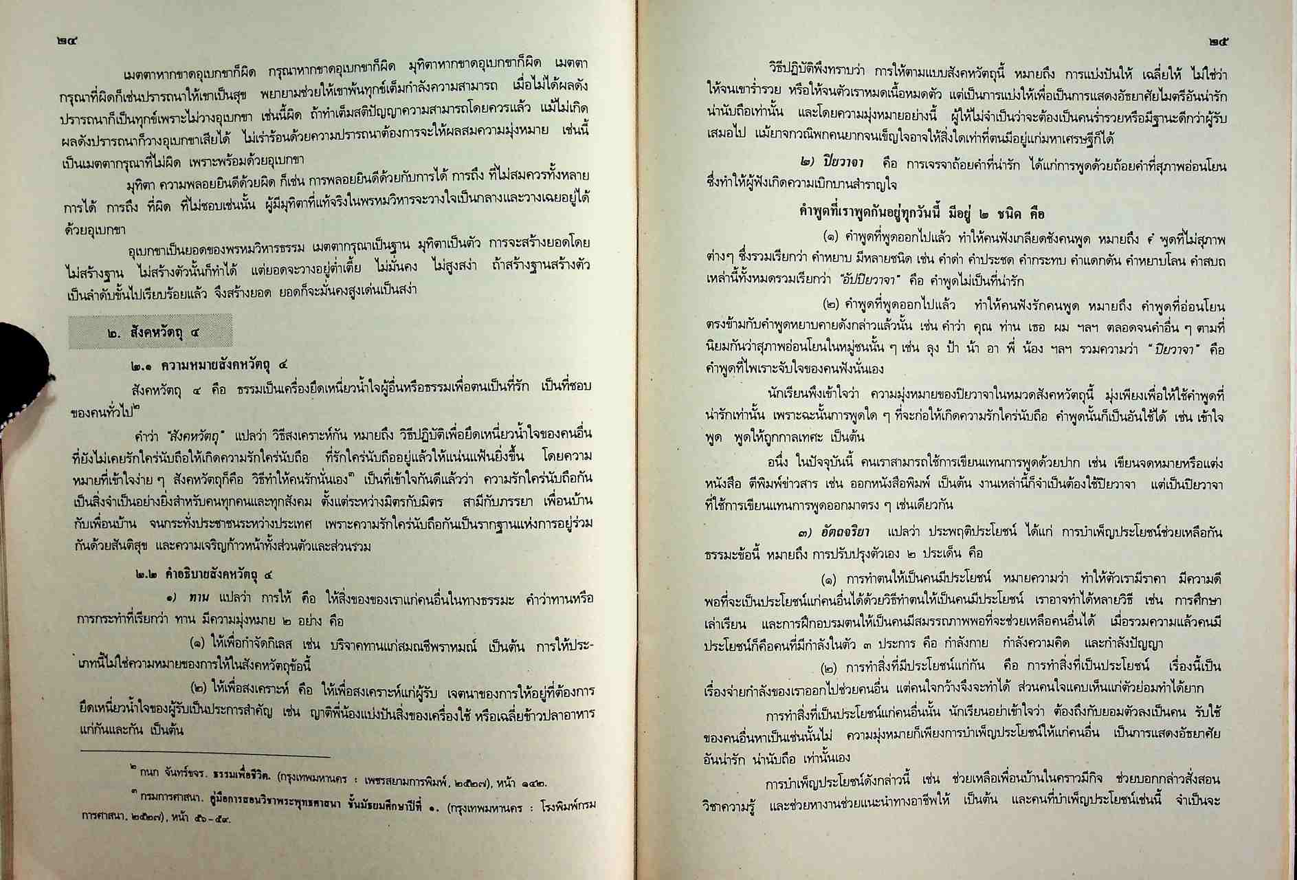 คู่มือครูสังคมศึกษา รายวิชา ส ๐๑๑๑ พระพุทธศาสนา ชั้นมัธยมศึกษาปีที่ ๒ (ม.๒)