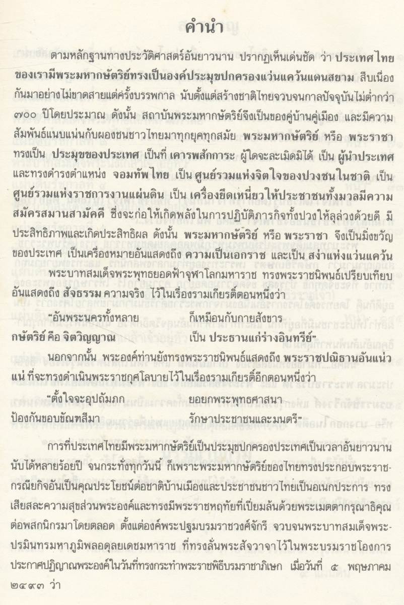 หนังสือ ๙ แผ่นดิน