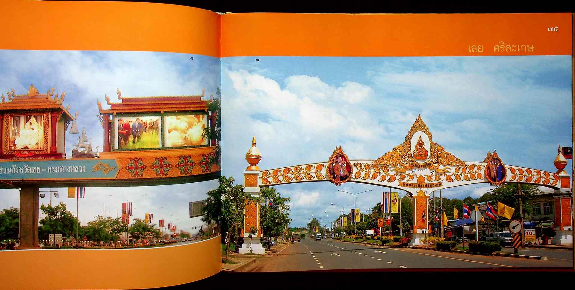 ประชาปีติ บันทึกแห่งปีมหามงคล พระบารมีปกเกล้า กรมโยธาธิการและผังเมือง