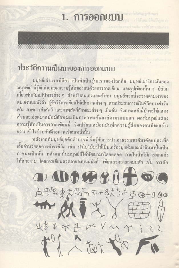 ออกแบบลวดลาย ORNAMENT DESIGN