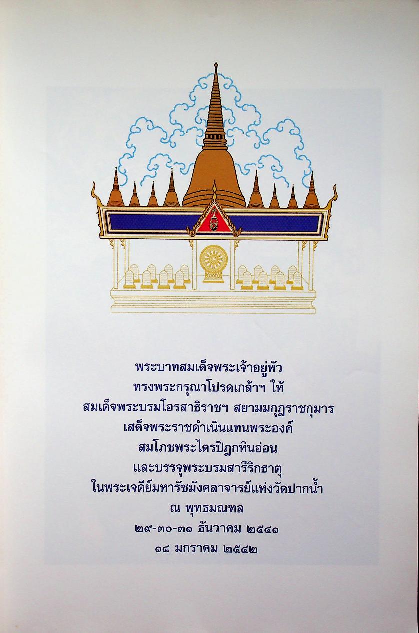พระไตรปิฎกสังเขป