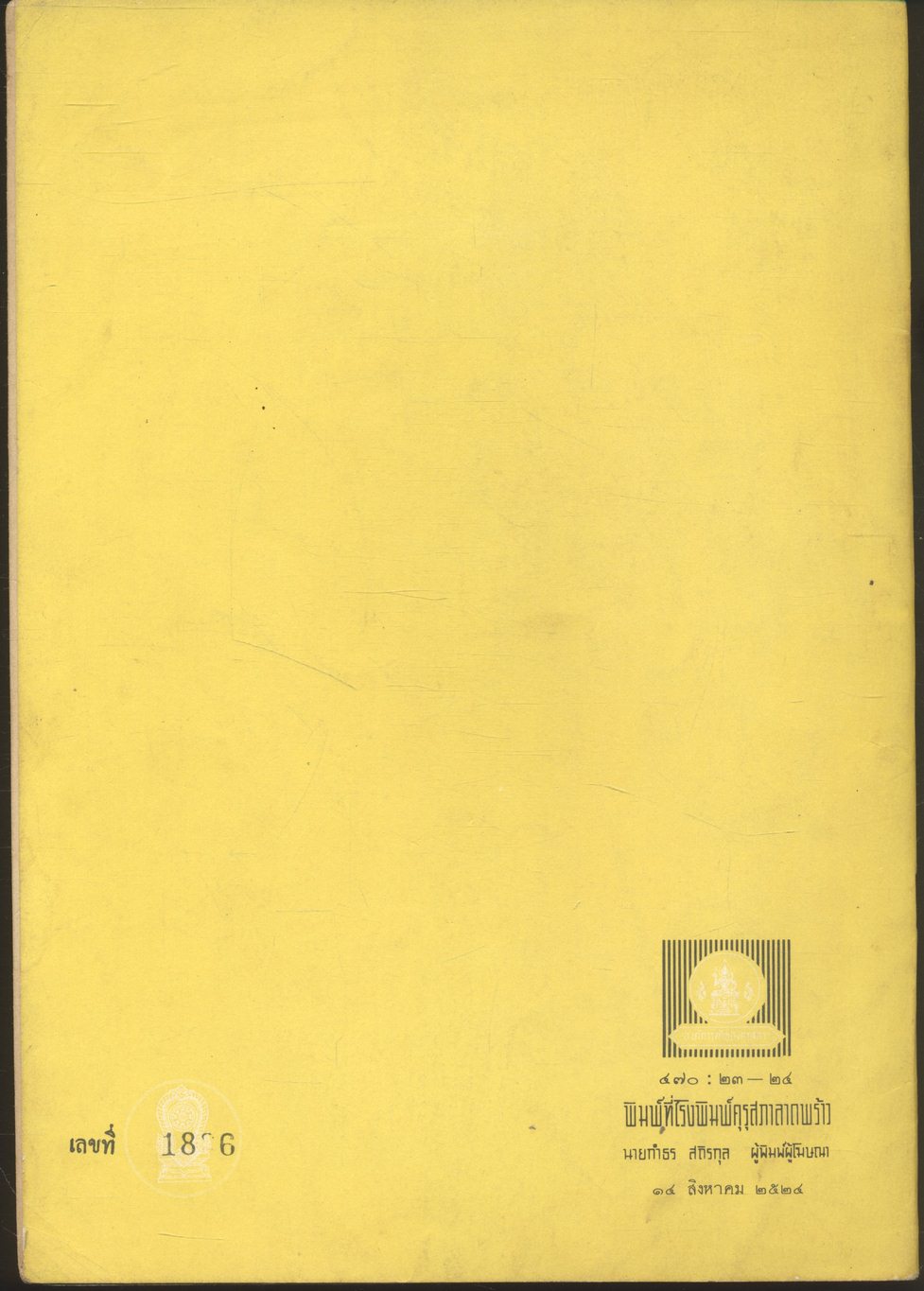 หนังสืออุเทศ เรื่องตราต่างๆ ชั้นมัธยมศึกษา