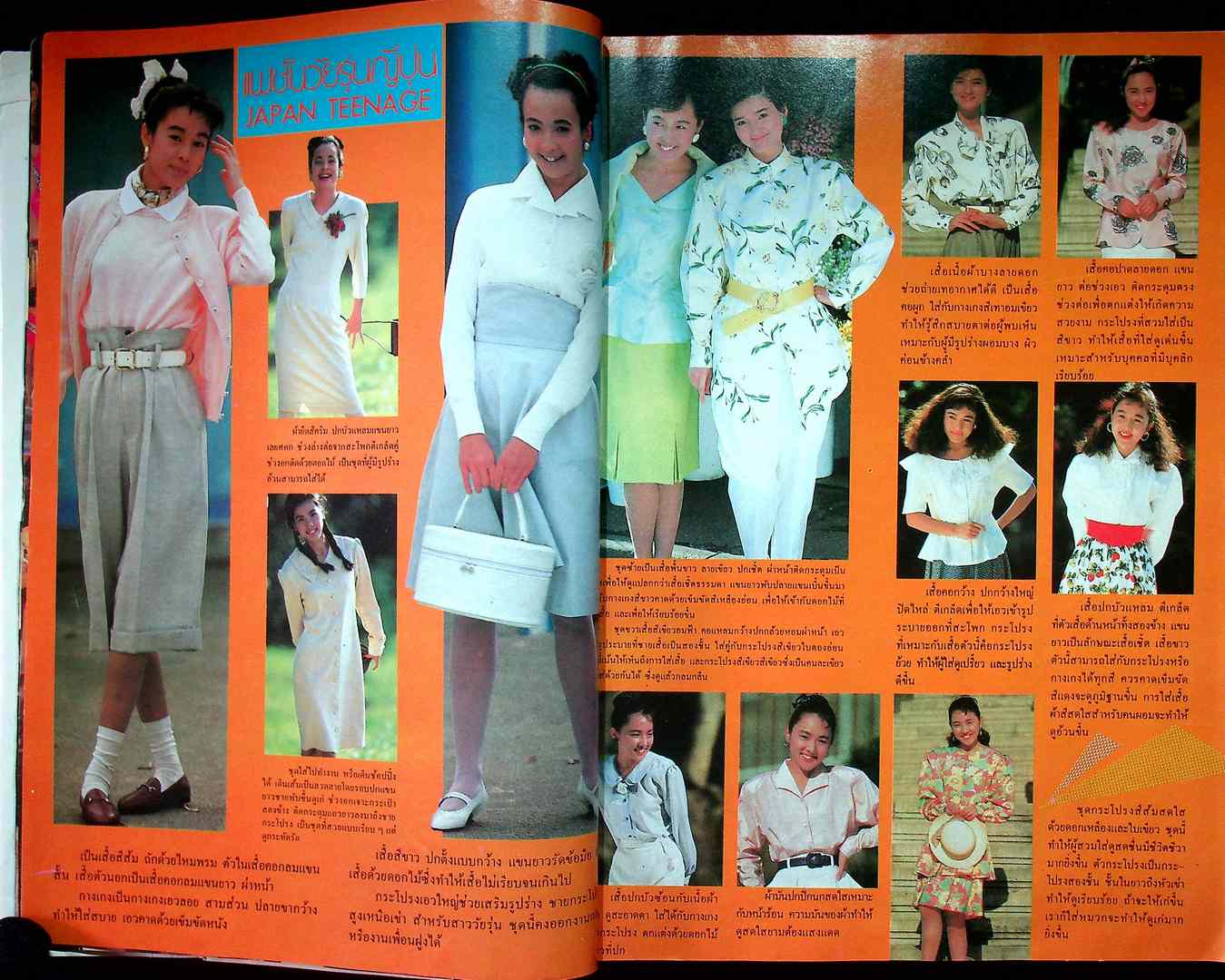 รวมแฟชั่น สาวสยาม