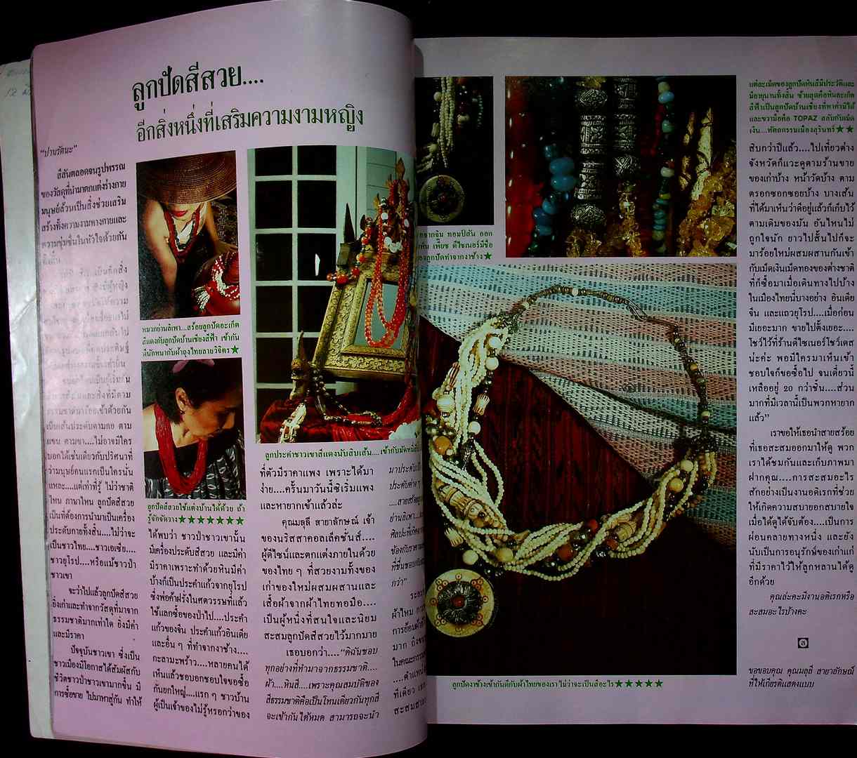 รวมแฟชั่น สาวสยาม