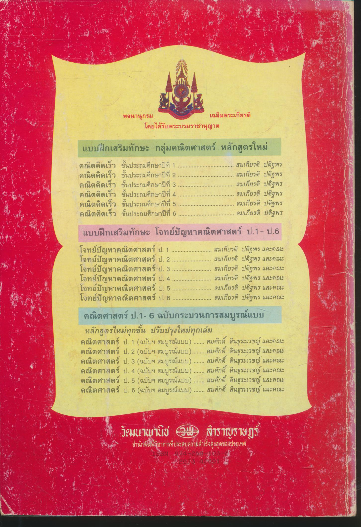 คู่มือครู-เฉลย โจทย์ปัญหาคณิตศาสตร์ ชั้นประถมศึกษาปีที่ 2