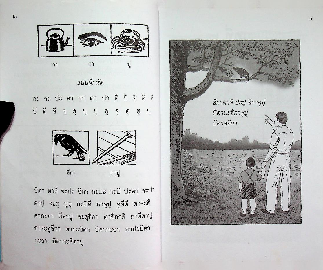 แบบเรียนภาษาไทย แบบเรียนเร็ว เล่ม ๑ สำหรับชั้นประถมปีที่ ๑