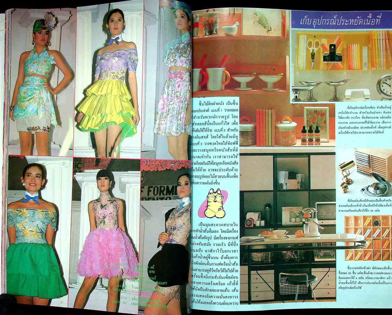 รวมแฟชั่น สาวสยาม