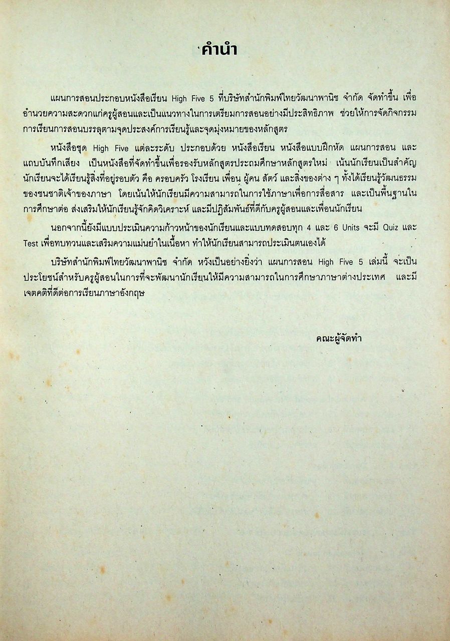 แผนการสอน HIGH FIVE 5 ชั้น ป.5