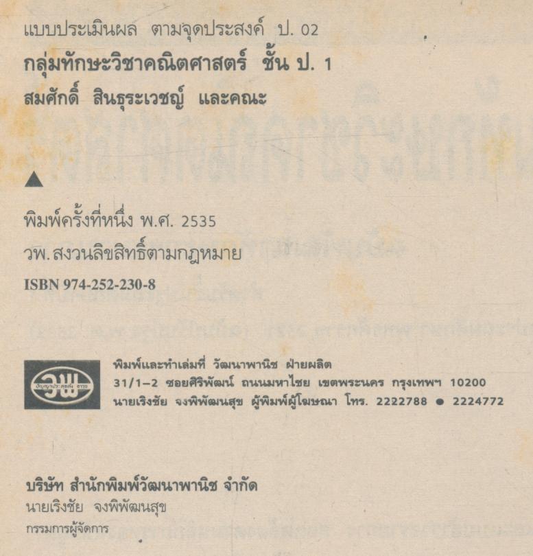 แบบประเมินผลการเรียน คณิตศาสตร์ ป.1 ฉบับพัฒนาทักษะกระบวนการ