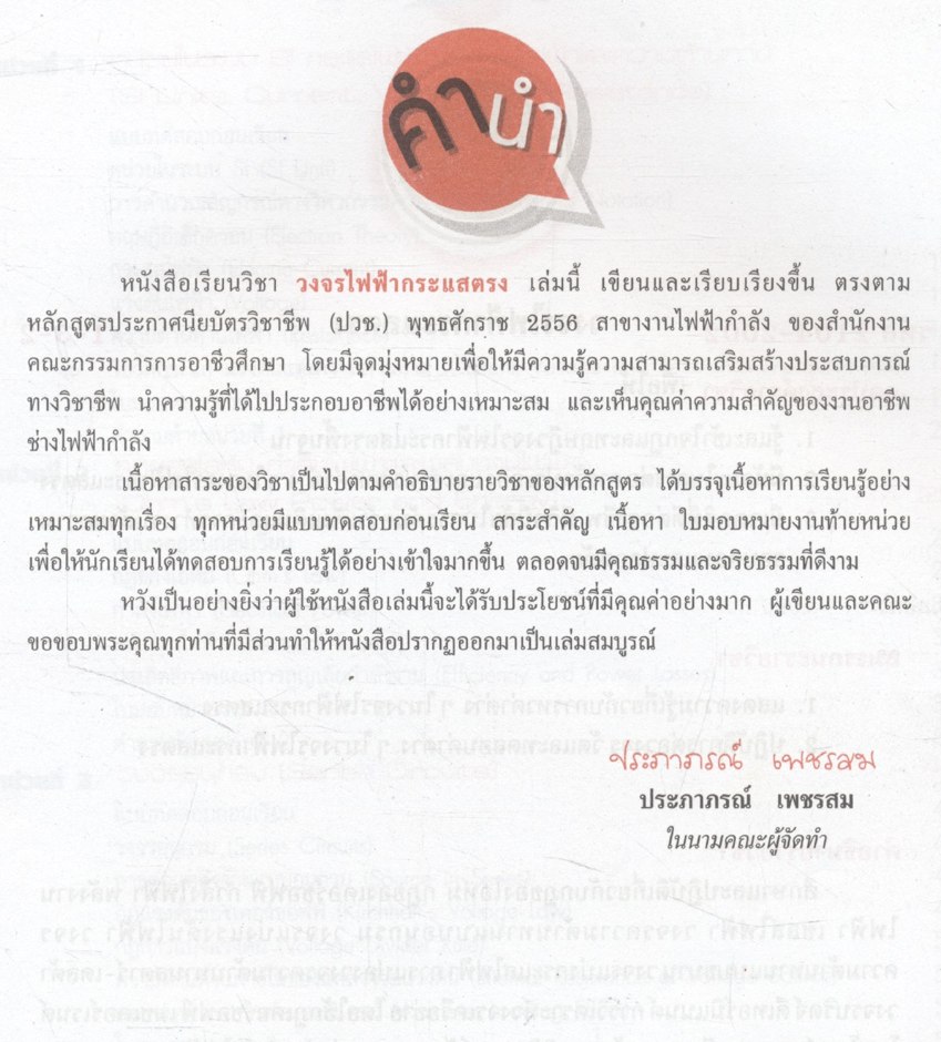 วงจรไฟฟ้ากระแสตรง