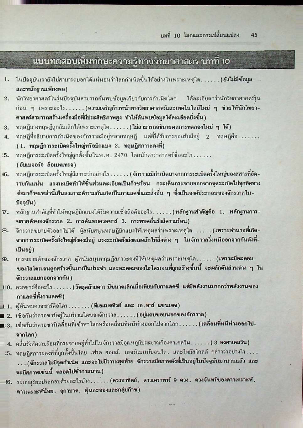 คู่มือเตรียมสอบ วิทยาศาสตร์ ม.2 เล่ม 4 ว.204