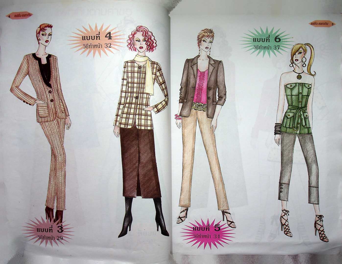 แฟชั่น-แพทเทิน ปีที่18 ฉบับที่ 214 พ.ศ 2548