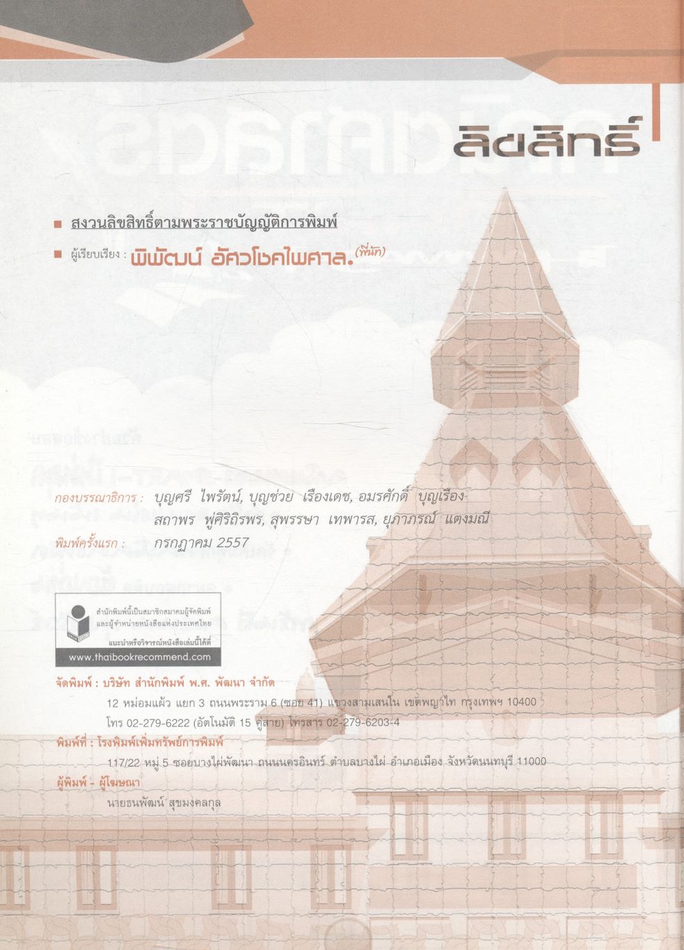 คัมภีร์คณิตศาสตร์ SMART-I เพื่อเตรียมสอบเข้า คณะพาณิชยศาสตร์และการบัญชี มหาวิทยาลัยธรรมศาสตร์