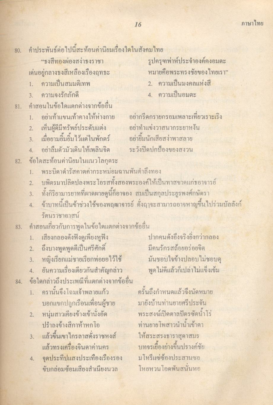 เฉลยข้อสอบเข้ามหาวิทยาลัย ชุด 10 พ.ศ. เตรียม Ent'47 ภาษาไทย