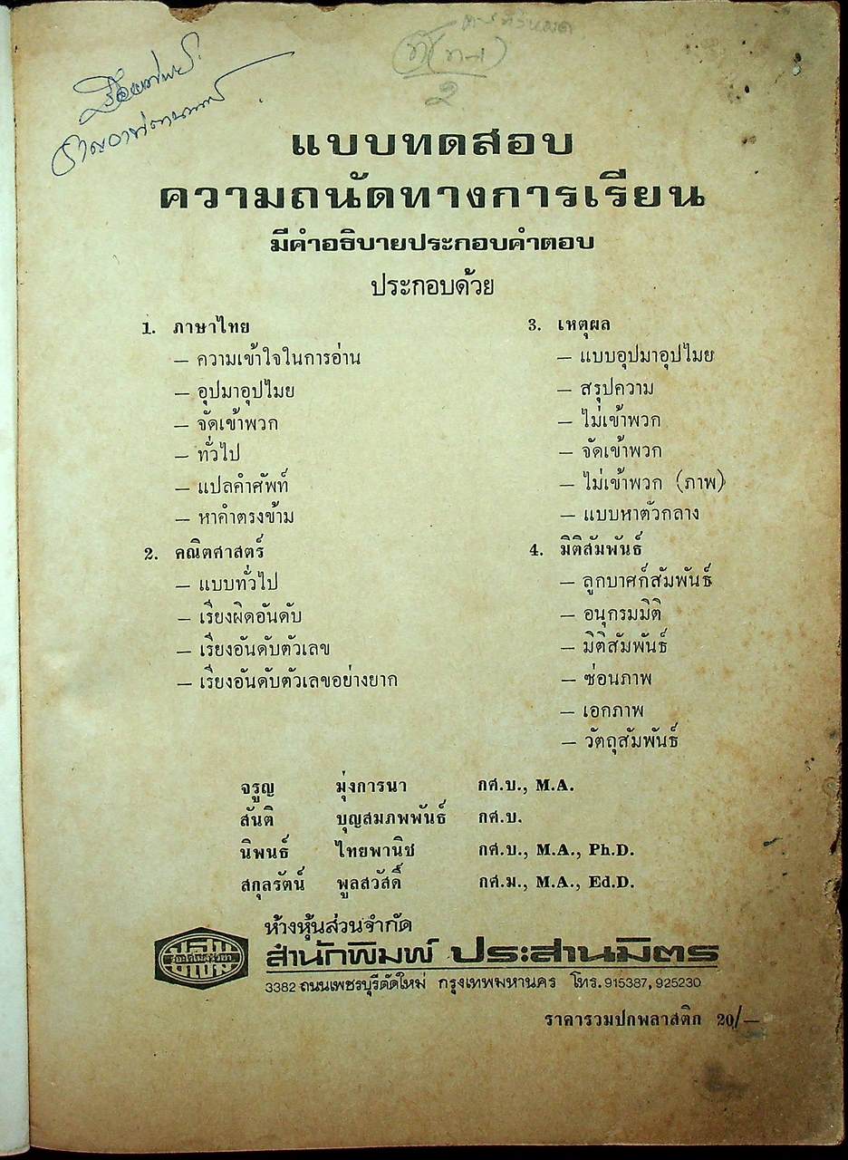 แบบทดสอบ ความถนัดทางการเรียน ฉบับปรับปรุงใหม่