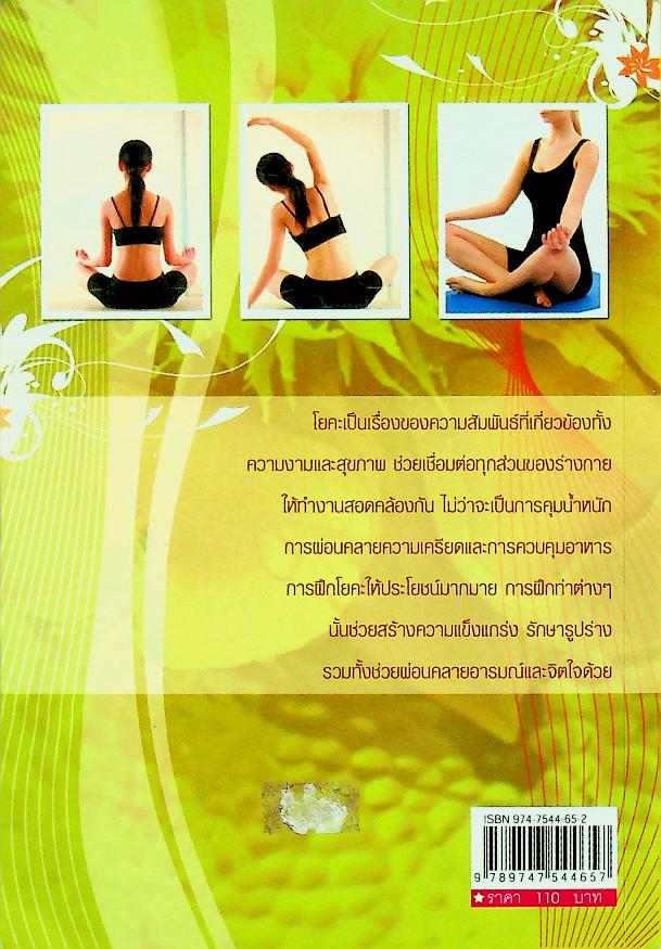 20 นาทีกับโยคะอย่างง่าย