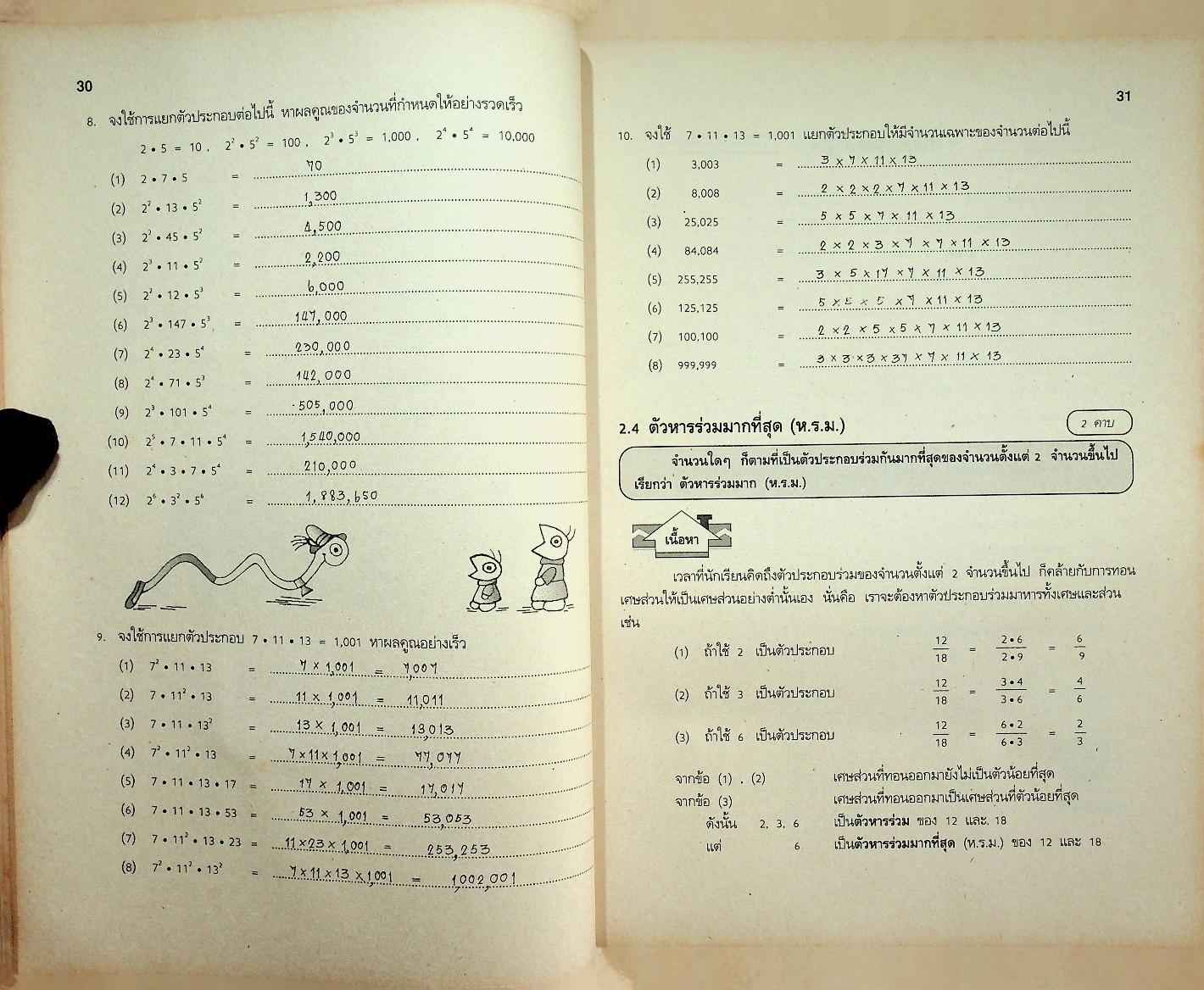 เฉลย แบบทดสอบปฏิบัติการ และเสริมทักษะ คู่สร้างแบบเรียน คณิตศาสตร์ ค 101 ชั้นมัธยมศึกษาปีที่ 1 เทอมต้น