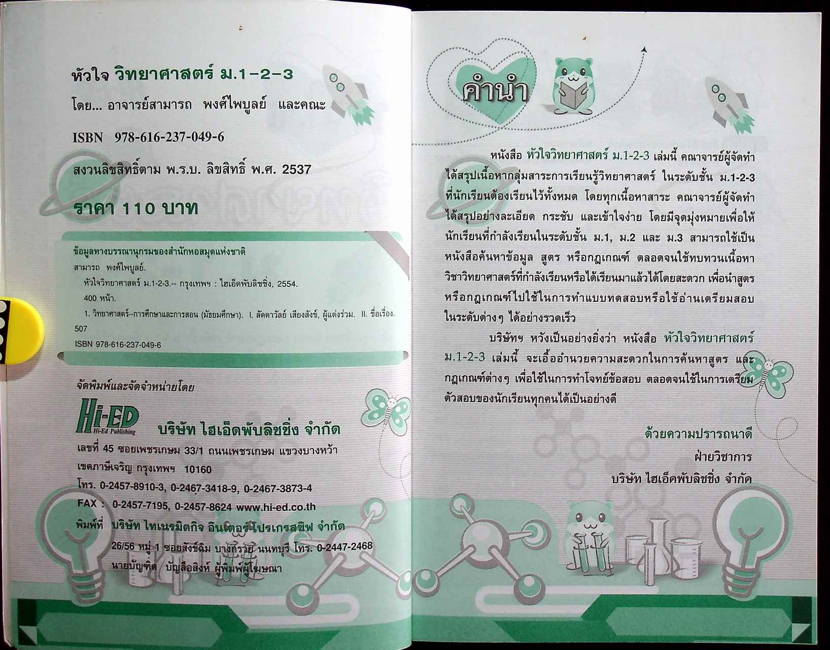หัวใจ วิทยาศาสตร์ ม.1-2-3