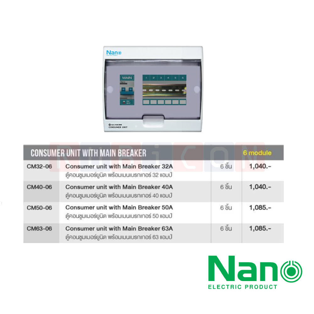 Nano Electric® CM63-06 ตู้คอนซูเมอร์ยูนิต SHIHLIN/NANO เมน+6ช่อง ( พร้อมเมน 63 A) ( 1 ชิ้น/กล่อง )