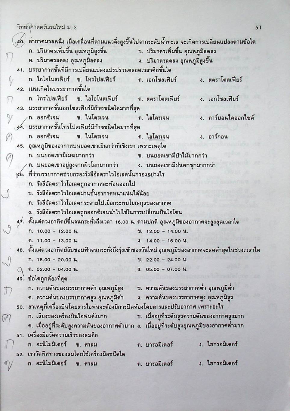 คู่มือวิทยาศาสตร์ ม.3 ฉบับสมบูรณ์ เล่ม 5 ว 305