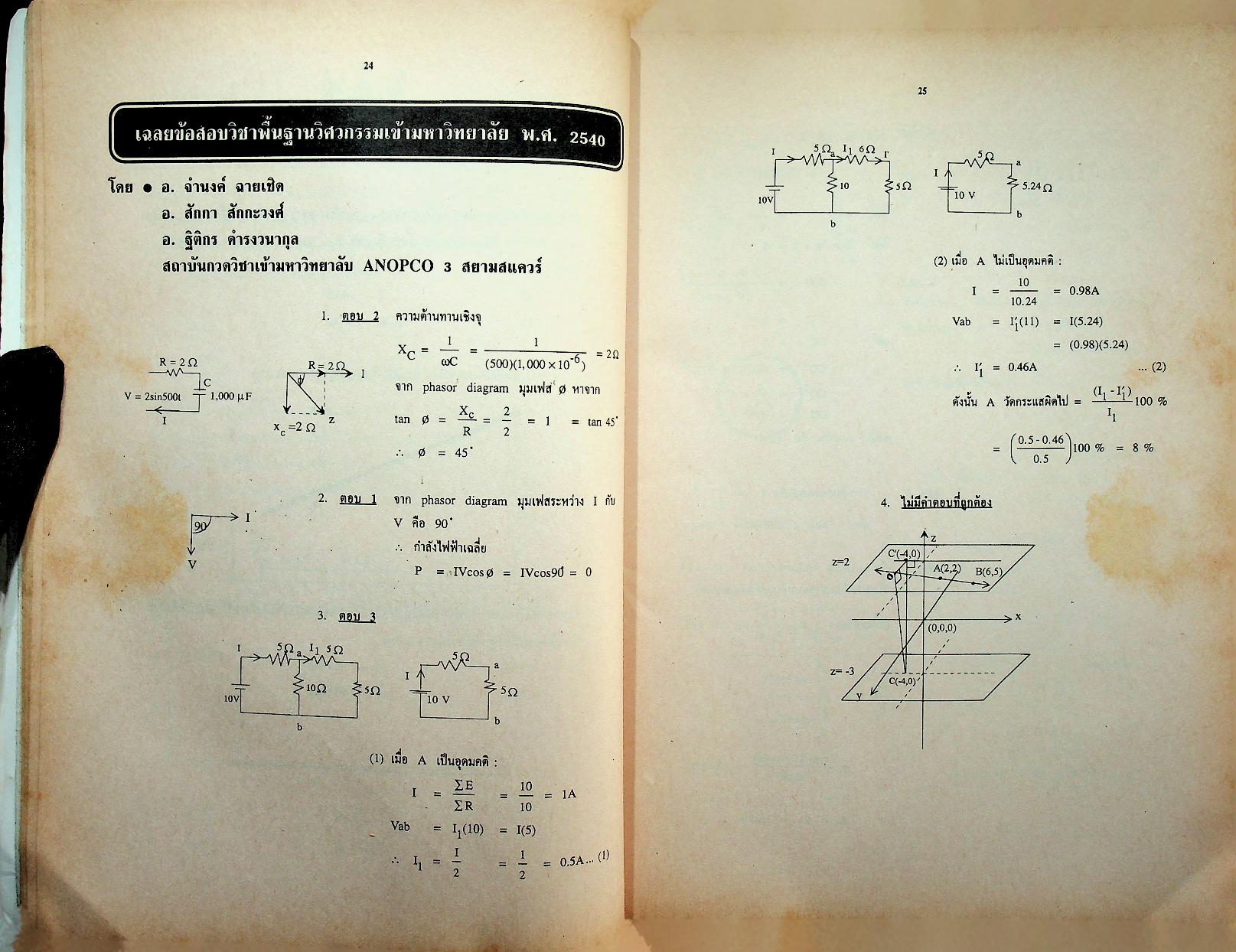 พื้นฐานทางวิศวกรรม เฉลยข้อสอบเข้ามหาวิทยาลัย 11 ปี เฉลยอย่างละเอียดพร้อมด้วยเทคนิคคิดลัดข้อสอบ