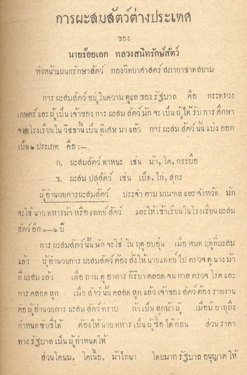 กสิกร ปีที่ ๓ พ.ศ.๒๔๗๒ ตุลาคม - มีนาคม รวมเล่ม