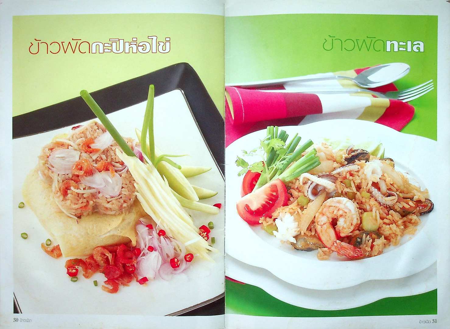 ข้าวผัด