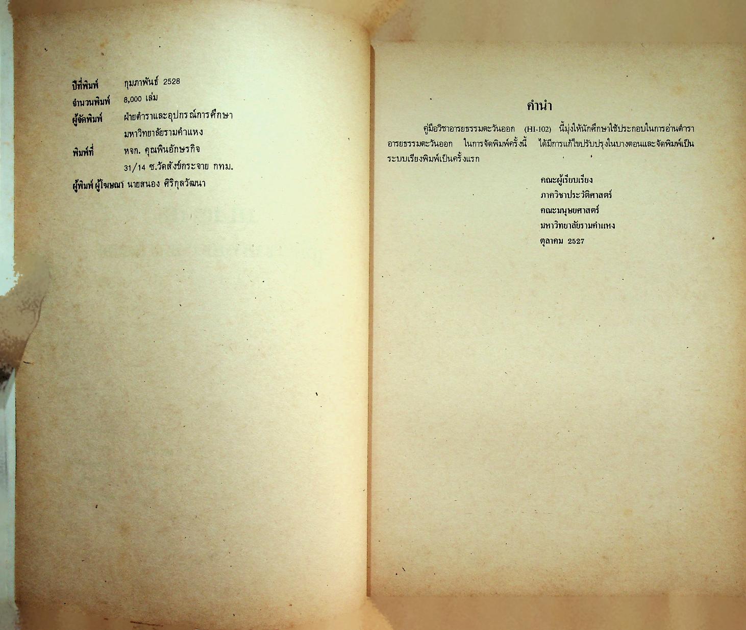 คู่มือวิชาอารยธรรมตะวันออก