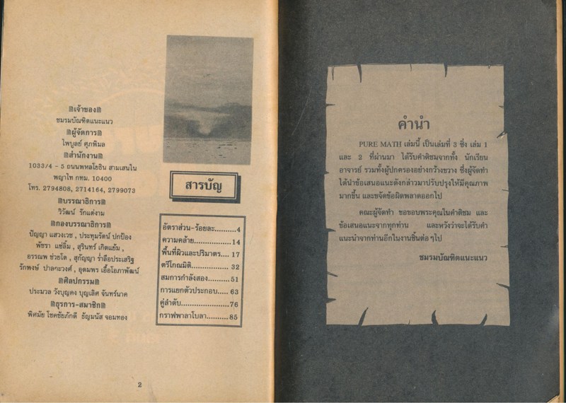 Pure Math ฉบับรวมเนื้อหาคณิตศาสตร์ ม.1-2-3 เล่ม3