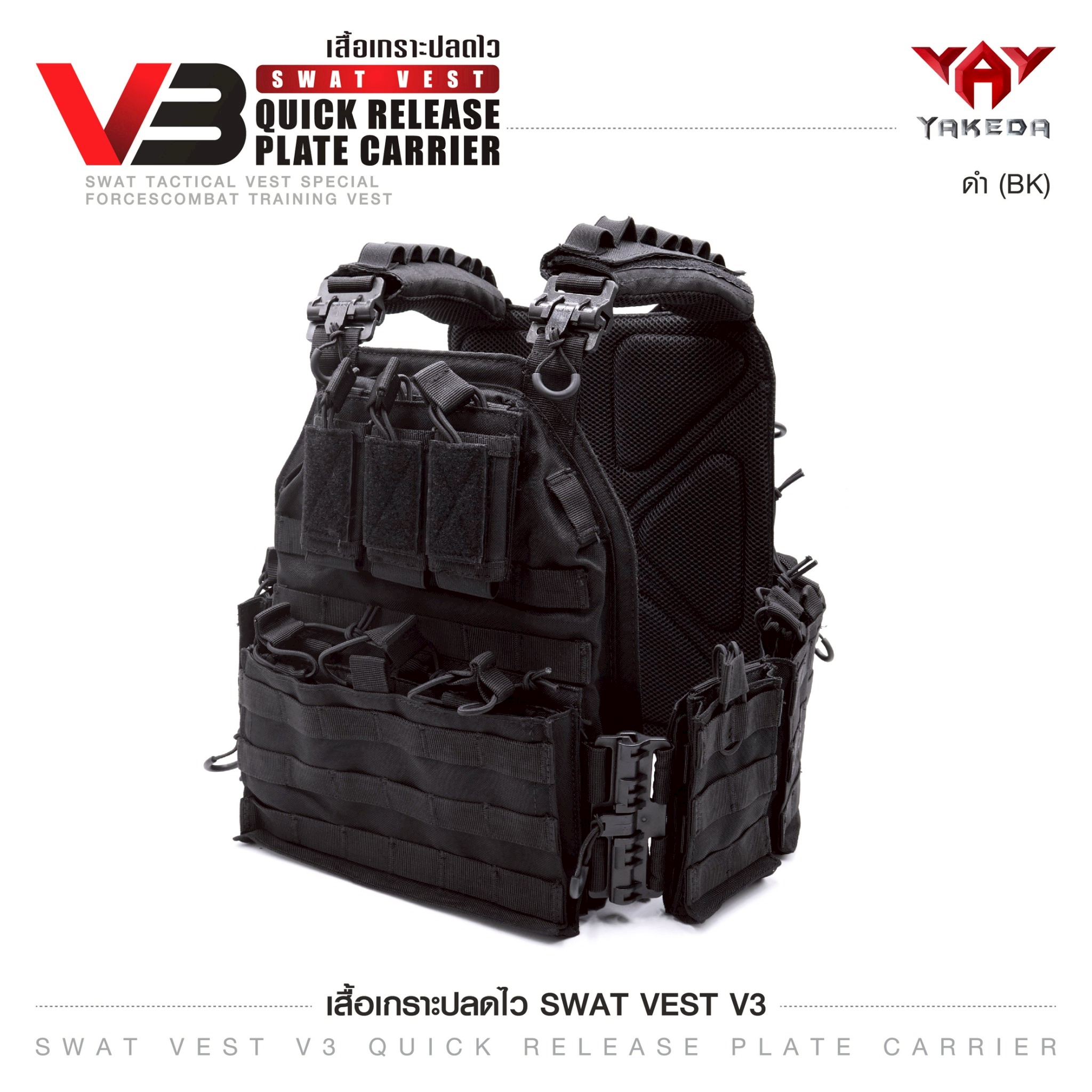 🇹🇭 1328 ไทยแลนด์ แทคติคอล เสื้อเกราะ Swat Vest V3