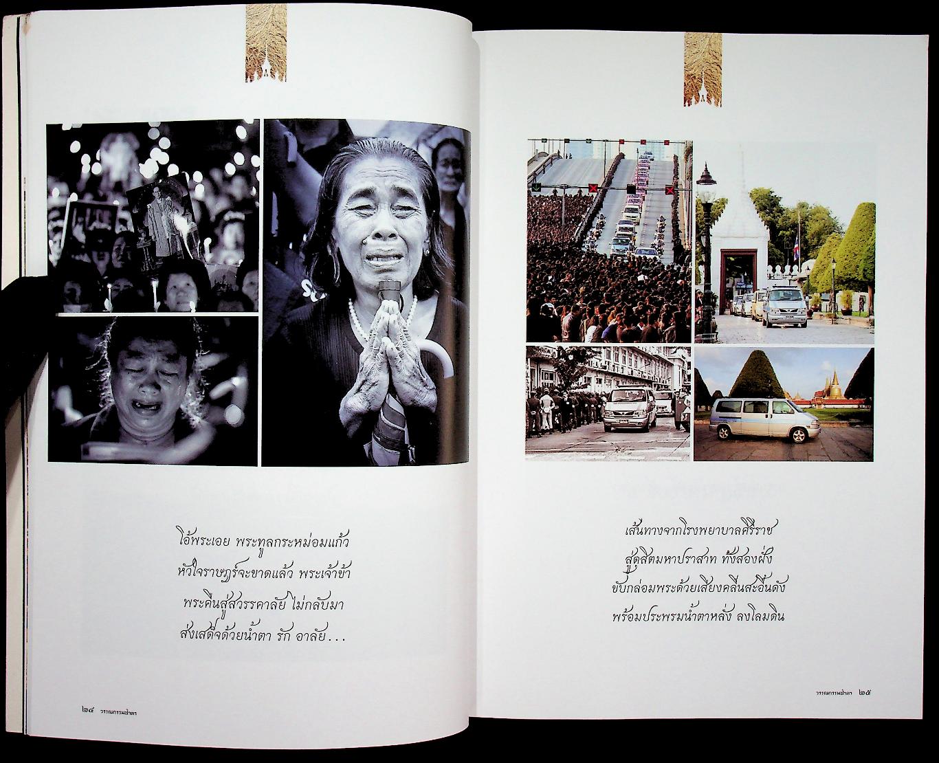 วรรณกรรมน้ำตา