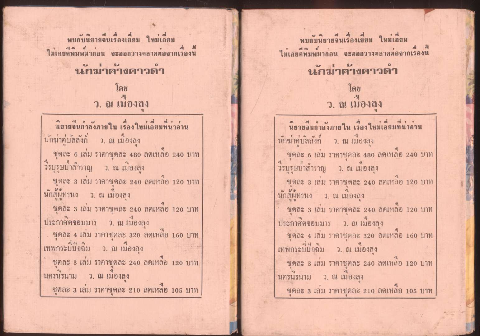 นวนิยายกำลังภายใน กระบี่พิซิตศึก 4 เล่มจบ