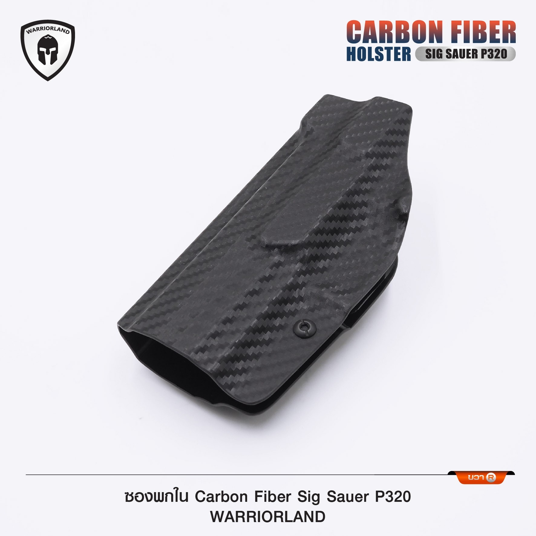 🇹🇭 1089 ไทยแลนด์ แทคติคอล ซองพกใน Carbon fiber sig p320 WARRIORLAND