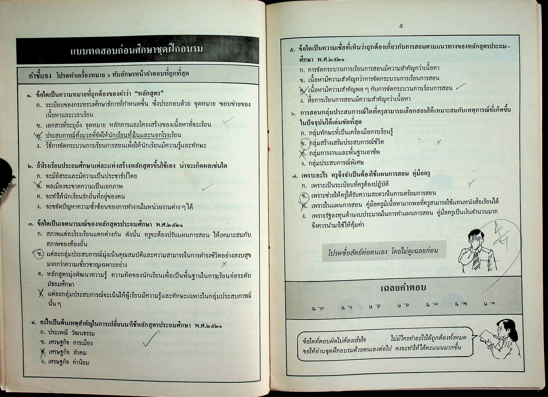 ชุดฝึกอบรมด้วยตนเอง เข็มทิศทางการศึกษา เล่มที่ ๒