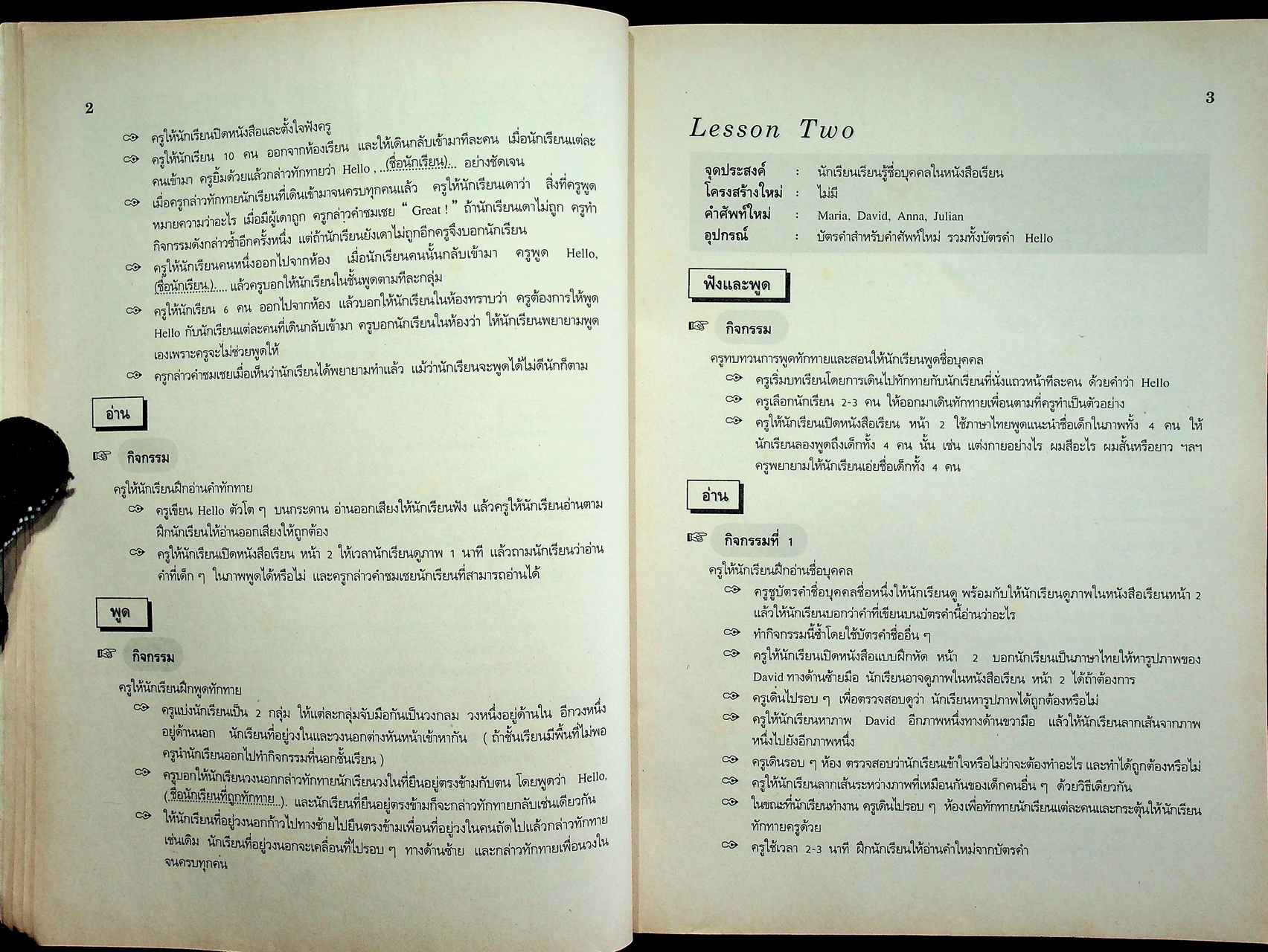 คู่มือครูภาษาอังกฤษ RAINBOW 1 ชั้นประถมศึกษาปีที่ 1