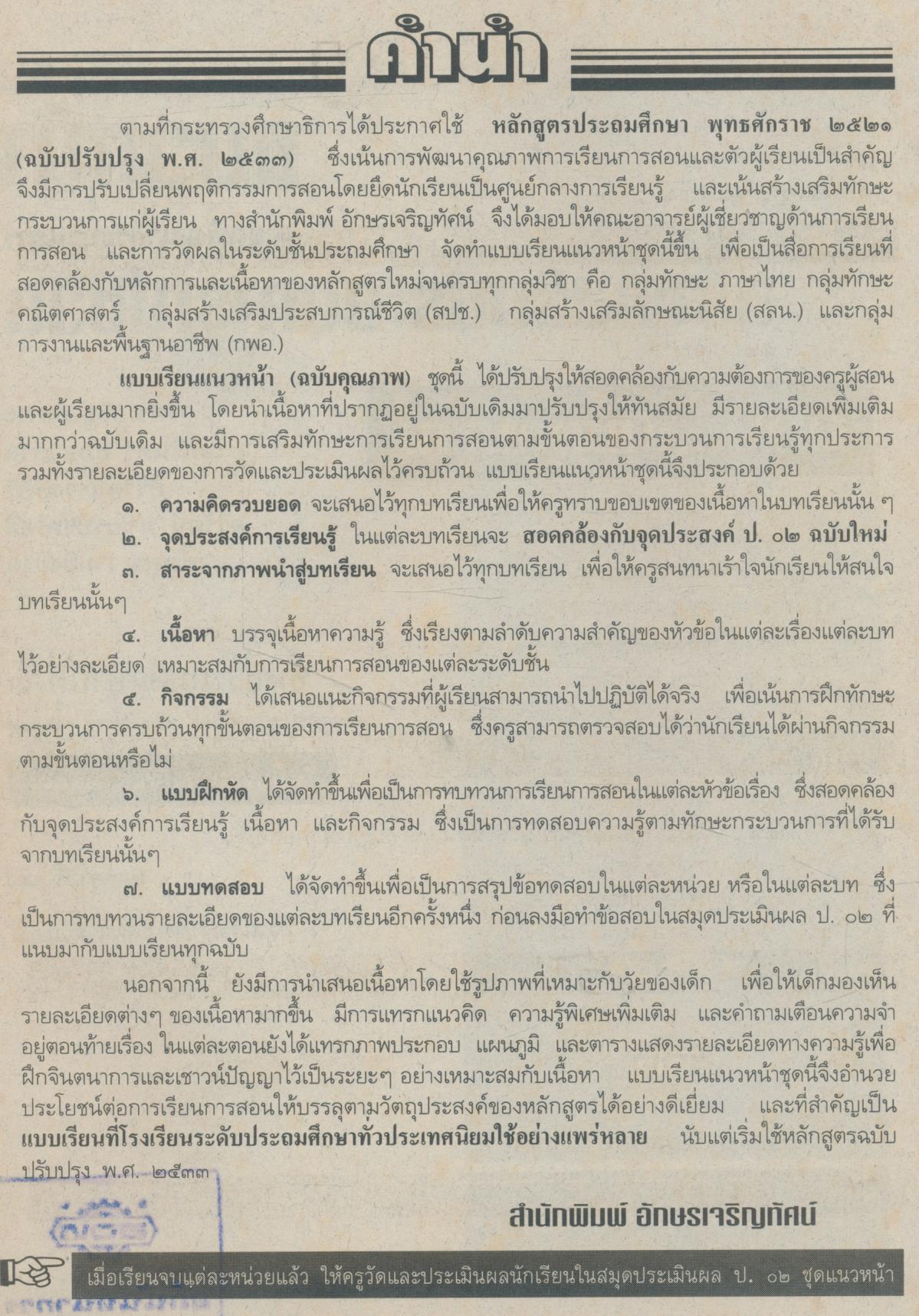 แบบเรียนแนวหน้า ชุดพัฒนากระบวนการ สปช.๓ ชั้นประถมศึกษาปีที่ ๓
