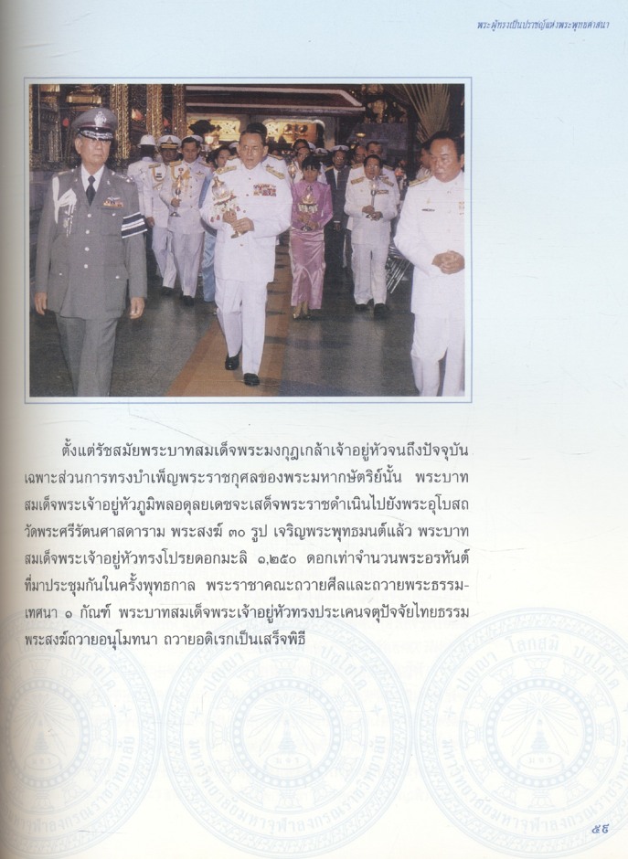 พระผู้ทรงเป็นปราชญ์แห่งพระพุทธศาสนา