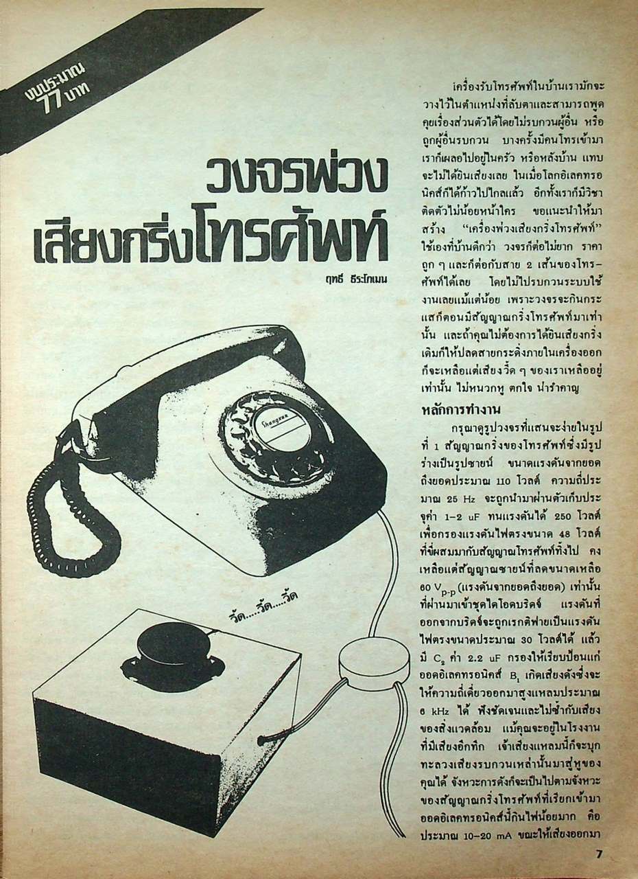 รวมโครงงานอิเล็กทรอนิกส์ เล่ม 4